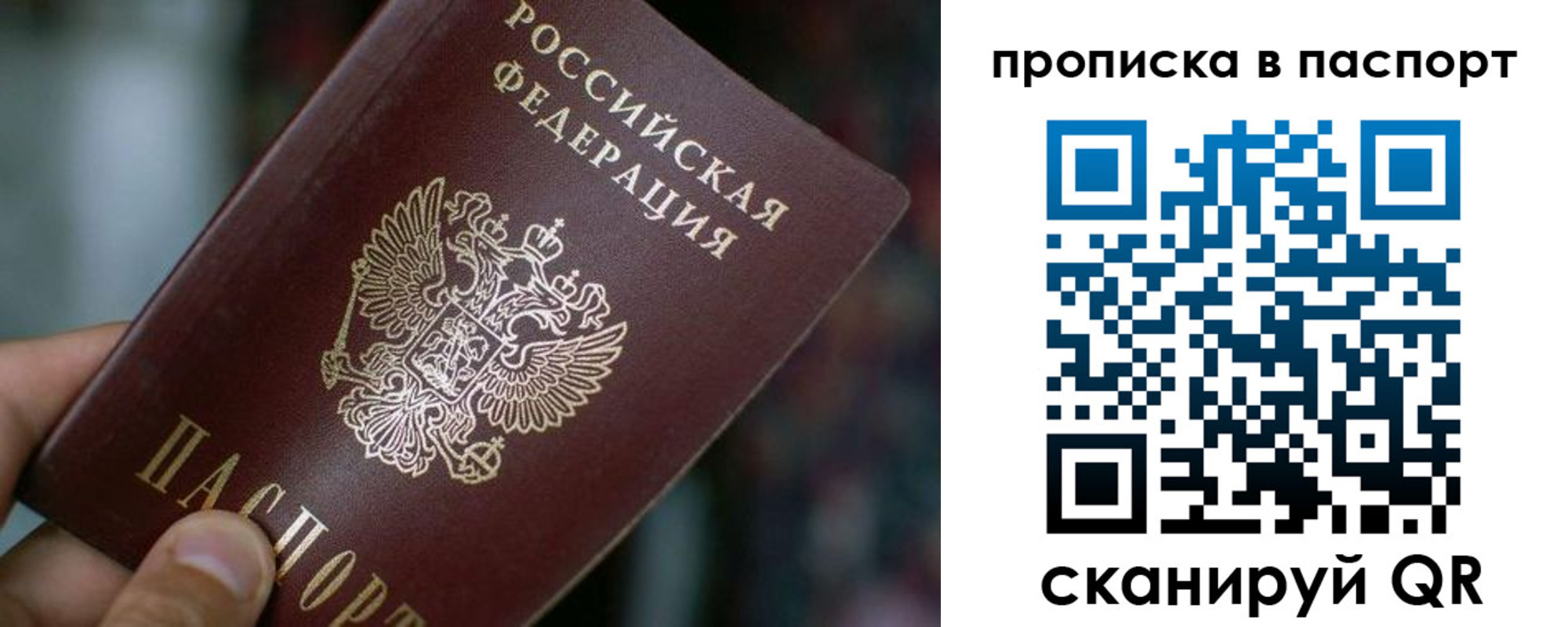 временная регистрация в Фокино