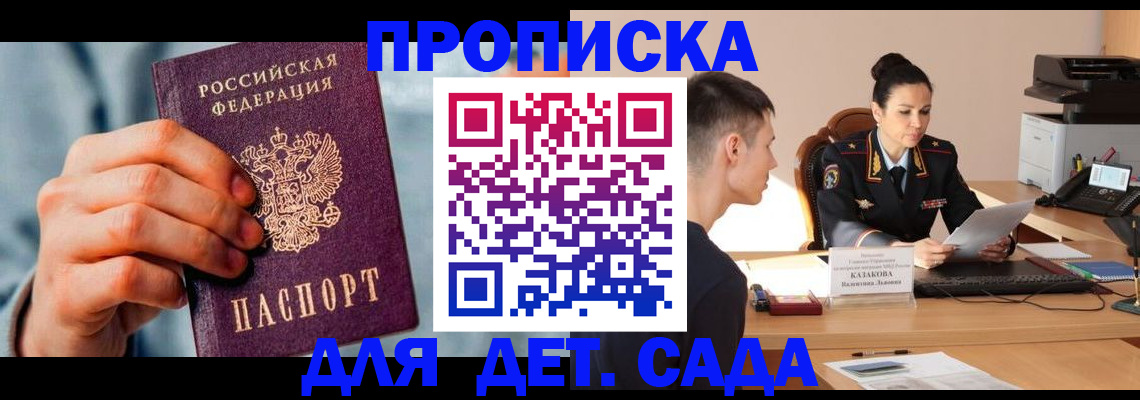 временная регистрация для всех в Фокино