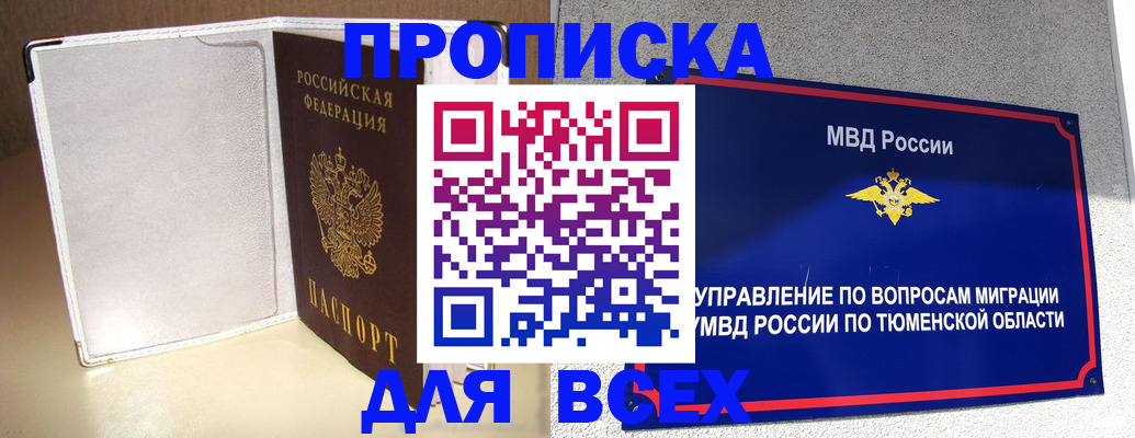 прописка гарантия в Фокино