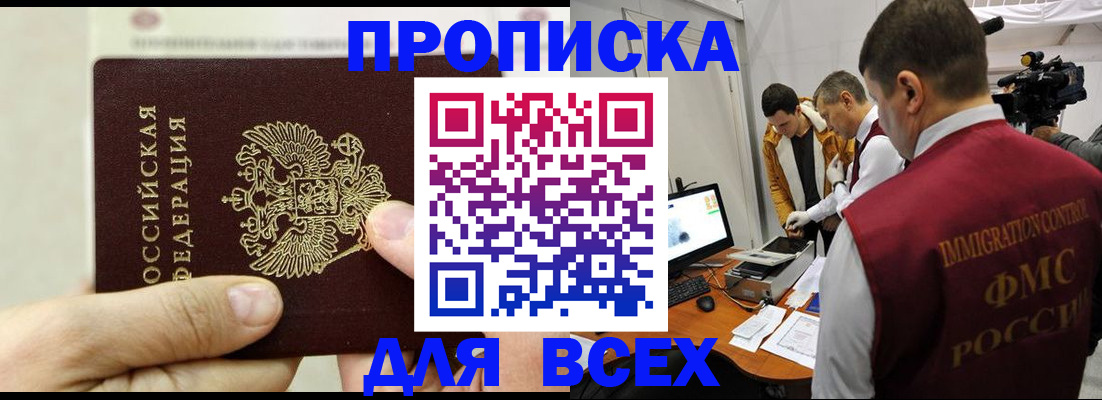 временная регистрация адрес в Фокино