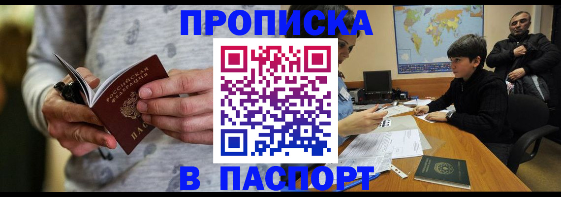 где прописаться в Фокино
