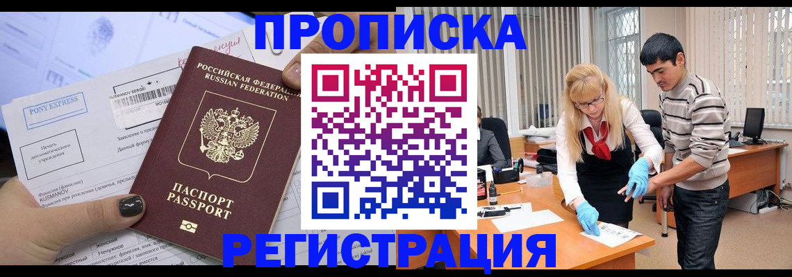 прописка ребенка в Фокино