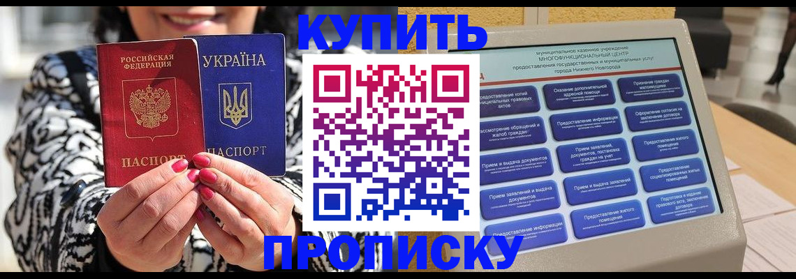 временная регистрация надежно в Фокино