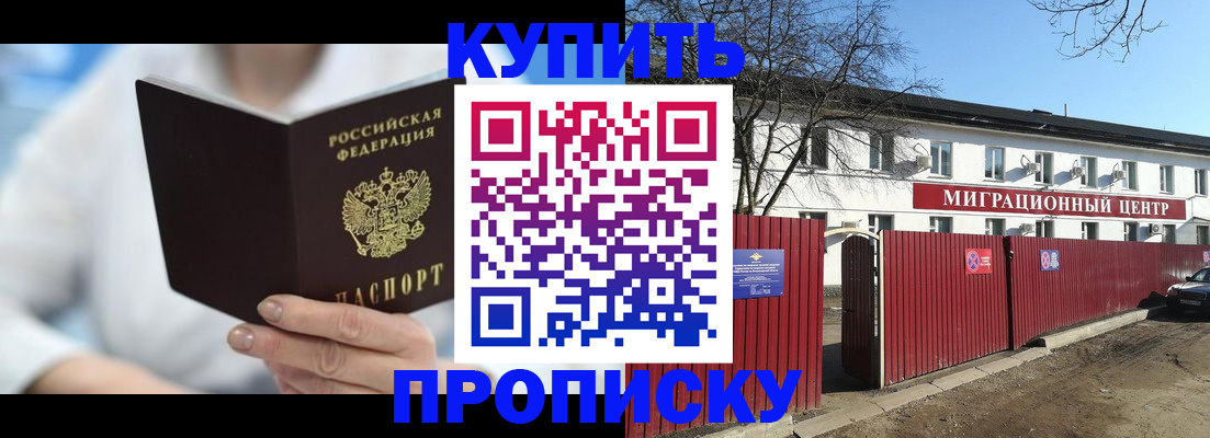 временная регистрация собственник в Фокино