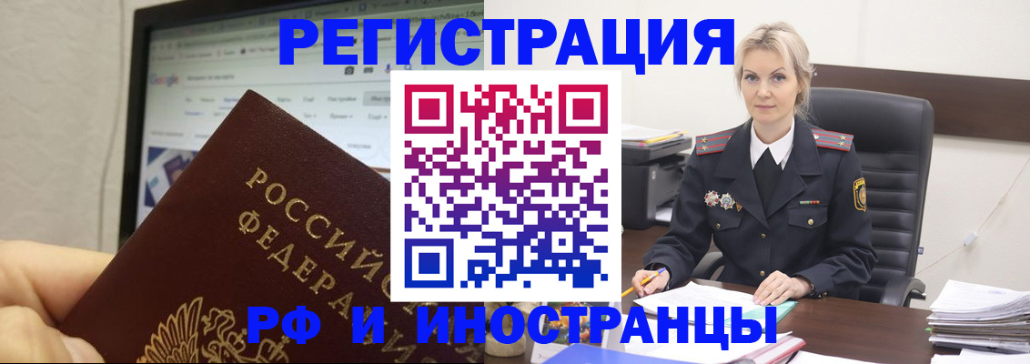 временная регистрация надежно в Фокино