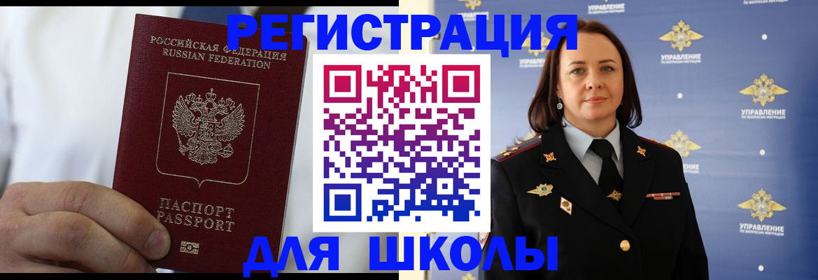 регистрация для школы в Фокино
