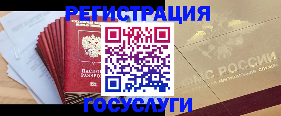 временная регистрация гарантия в Фокино