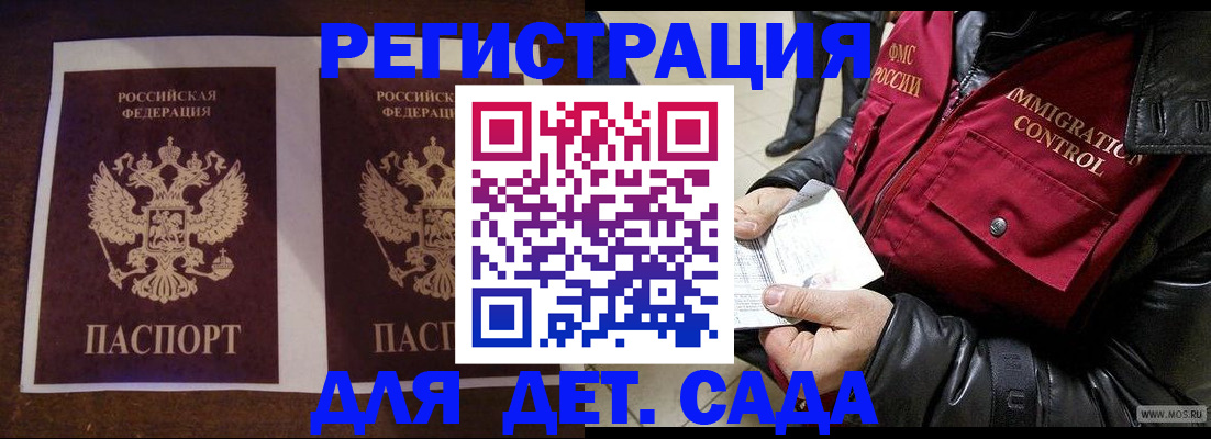 прописка для школы в Фокино