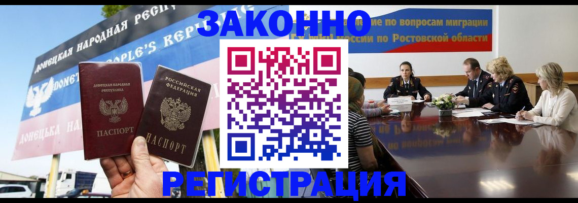 прописка 2025 в Фокино